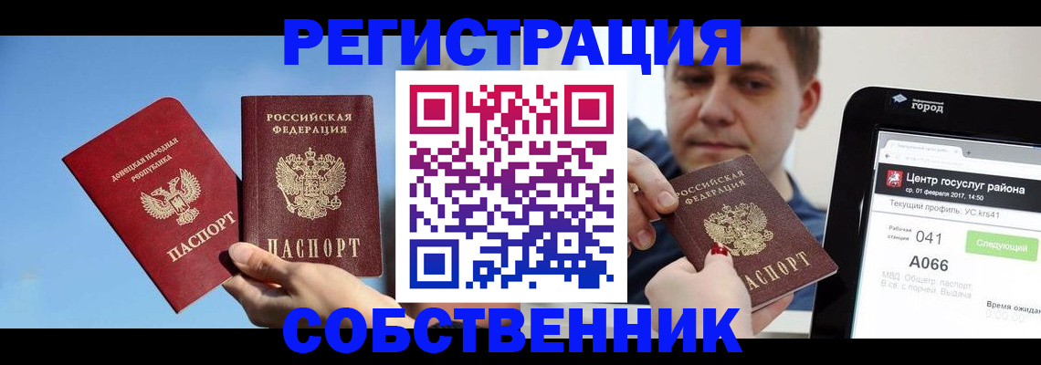 прописка законно в Лодейном Поле