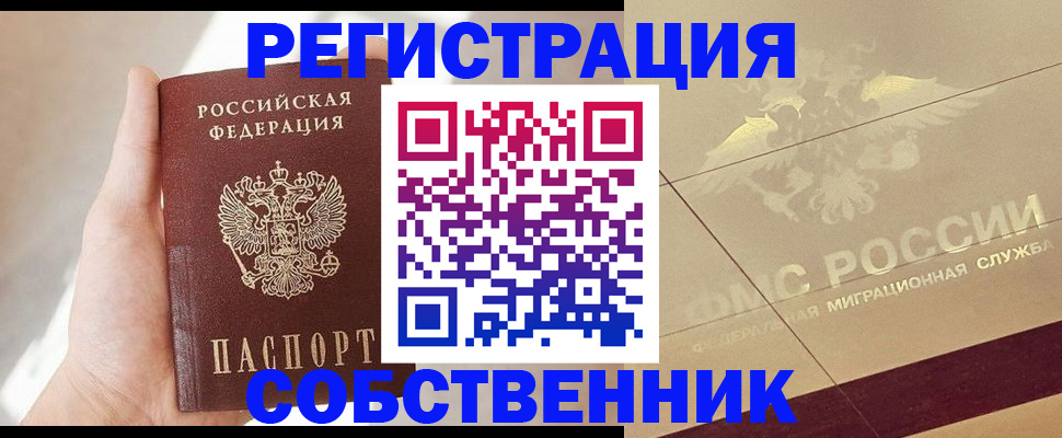 прописка регистрация в Лодейном Поле